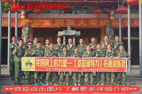 東莞高層管理戶(hù)外拓展:柳道公司（一期）