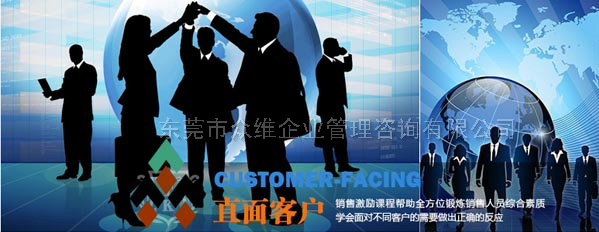 東莞銷售執(zhí)行力拓展訓(xùn)練課程：直面客戶，做事先做人！ 